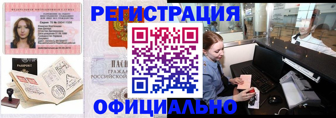 временная регистрация купить в Поронайске